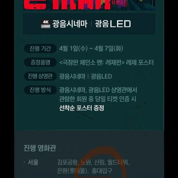 [BUNJANG] Chainsaw Man Reze Arc Gwang-eum Cinema Poster / (재개봉)롯데시네마 극장판 체인소맨 레제편 광음시네마 포스터