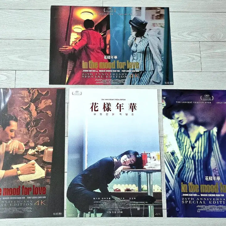 [BUNJANG] In The Mood For Love Original Special Chow Poster Bundle Set / 화양연화 포스터 화양연화오리지널스페셜차우포스터 양조위장만옥왕가위