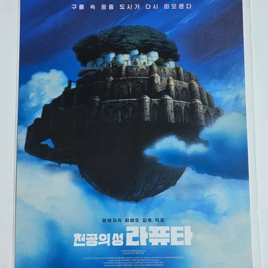 [SOLD OUT] 천공의 성 라퓨타 1주차 티저 포스터