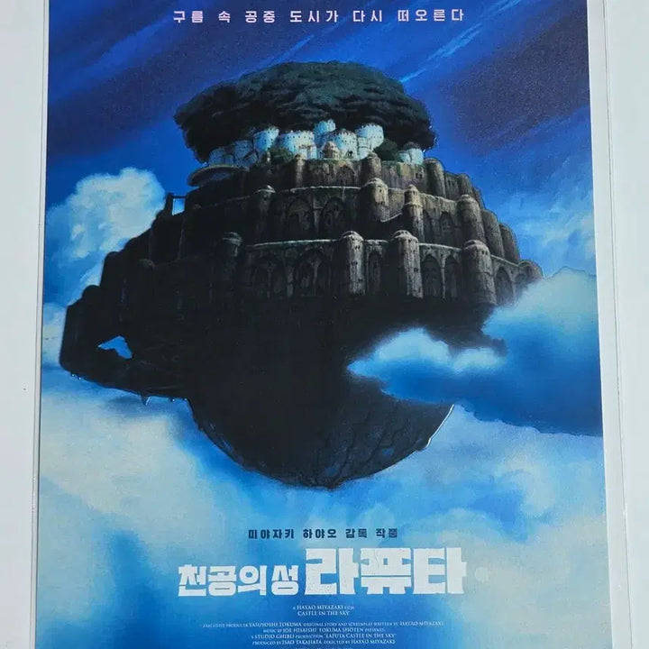 [SOLD OUT] 천공의 성 라퓨타 1주차 티저 포스터