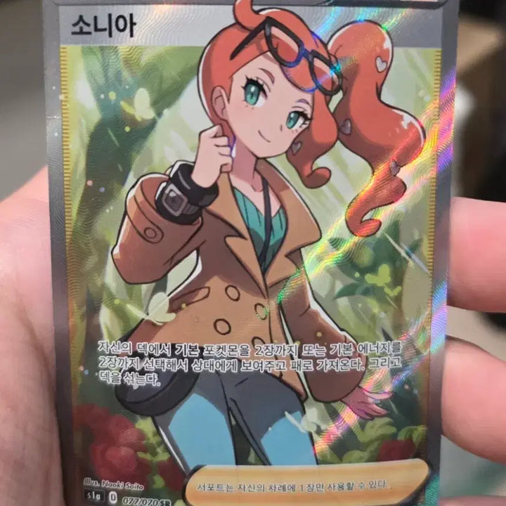 [BUNJANG] Pokemon Sonia SR Card / 포켓몬카드 소니아 SR
