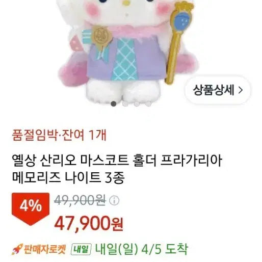 [SOLD OUT] 프라가리아 메모리즈 위시미멜 키링