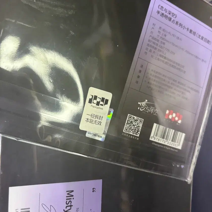 [SOLD OUT] 러브앤딥스페이스 심성훈 반투명점거 굿즈 2종 미개봉