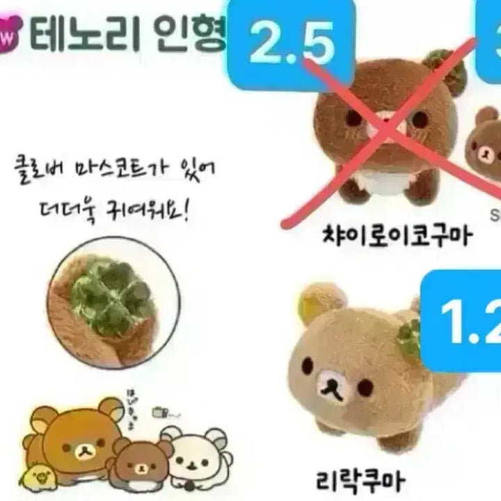 [BUNJANG] San-X Rilakkuma Koguma Clover 10th Anniversary Tenori Plush / 리락쿠마 코구마 클로버 10주년테노리(재고1개남음/할인! )