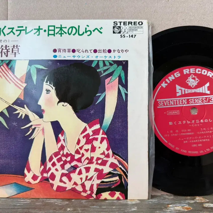 [BUNJANG] New Sounds Orchestra 1966 Yoimachigusa (Azalea) 7-inch EP Japanese First Press / (7인치 EP) Takehisa Yumeji - 1966년 일본 초반