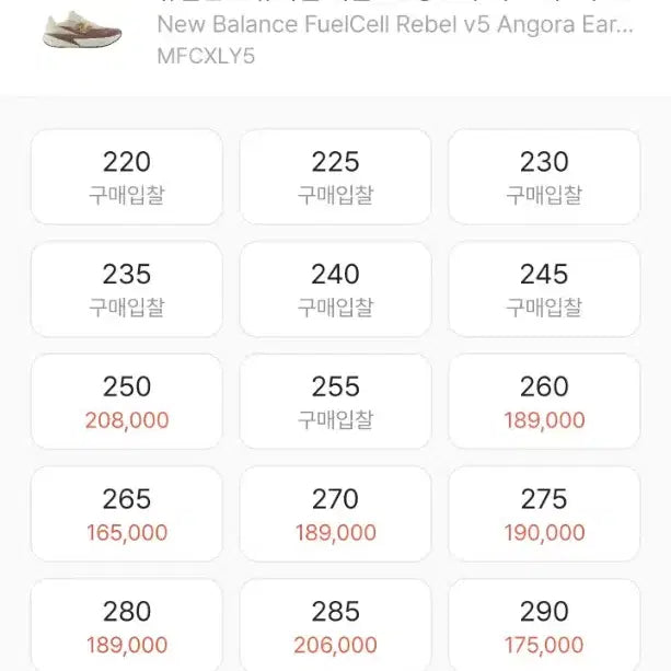 [SOLD OUT] 뉴발란스 러닝화 퓨어셀 레벨 v5 레벨5 275 2e 와이드