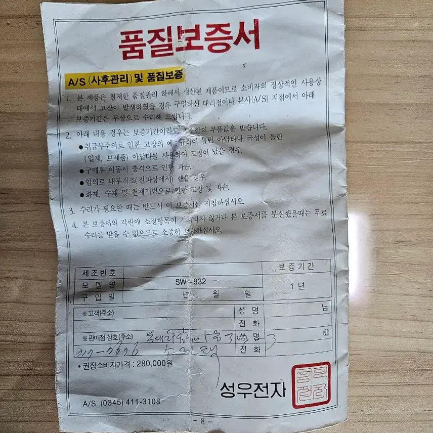 [BUNJANG] Sungwoo Electronics SW-932 Portable Karaoke System / 휴대용 가라오케 SW-932