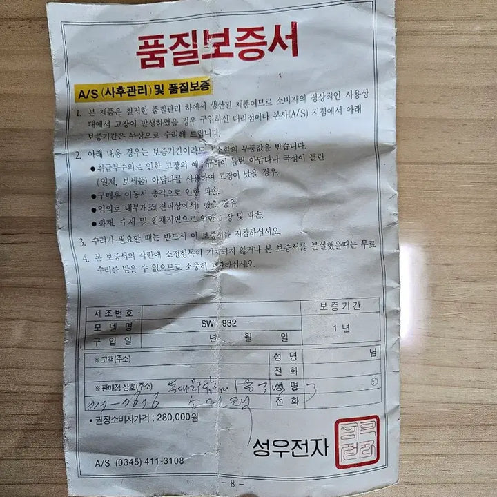 [BUNJANG] Sungwoo Electronics SW-932 Portable Karaoke System / 휴대용 가라오케 SW-932