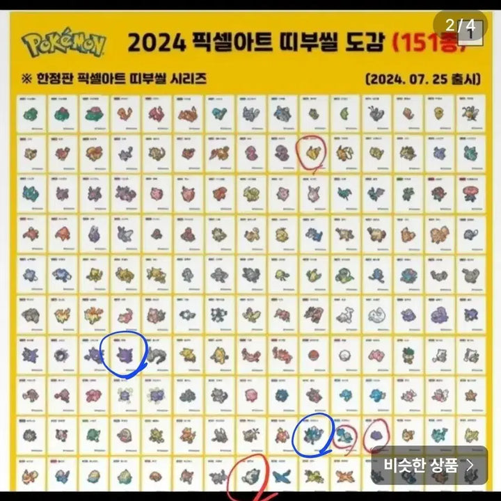 [BUNJANG] Pokemon Season 1 Tteokbokki Seal - Trading/Selling / 포켓몬 띠부씰 교환/ 판매