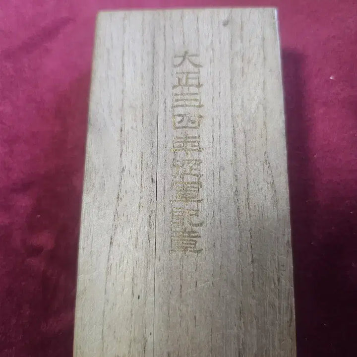 [BUNJANG] Japanese Military Campaign Medal 1914 / 청도 및 시베리아  출병 종군기장 1914년