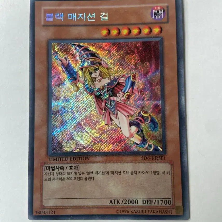 [BUNJANG] Black Magician Girl Limited Edition Diagonal Secret Rare / 블랙매지션걸 리미티드에디션 사선 시크릿