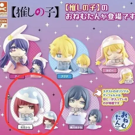 [BUNJANG] Oshi no Ko Kana Onemutan Figure Gacha / 최애의 아이 비코마치 아리마 카나 오네무탄 피규어 가챠