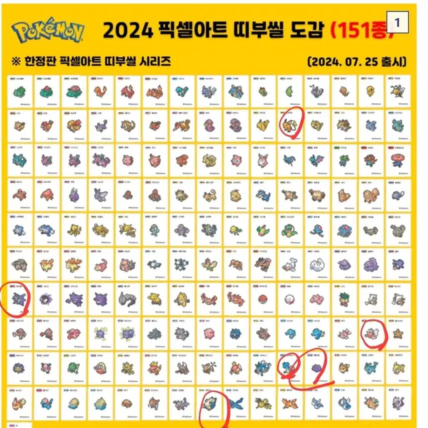 [BUNJANG] 포켓몬 시즌3 띠부씰 교환/판매 / 포켓몬 시즌3 띠부씰 교환/판매