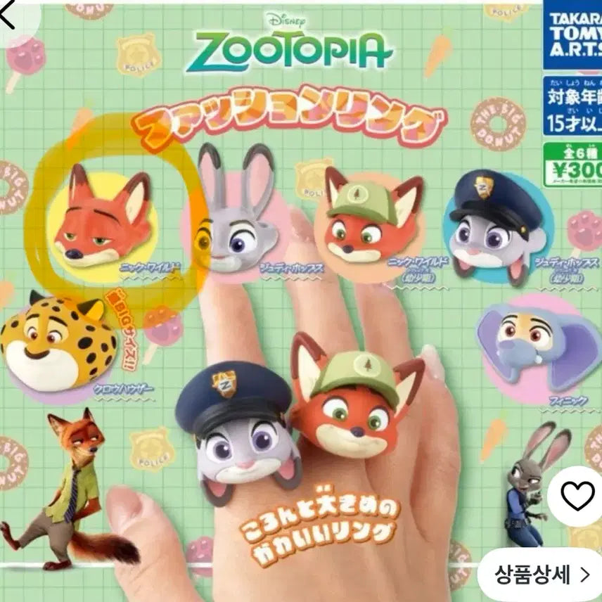 [BUNJANG] Disney Zootopia Nick Wilde Ring Collection / 미개봉) 디즈니 주토피아 패션 닉 반지 컬렉션