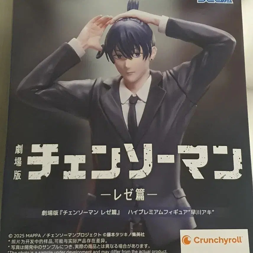 [BUNJANG] Sega Chainsaw Man Aki Hayakawa Figure / 세가 체인소맨 하야카와 아키 피규어