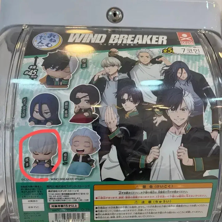[BUNJANG] Wind Breaker Kaji Character Gacha (Sealed) / 미개봉) 윈브레 카지 캐릭터 가챠