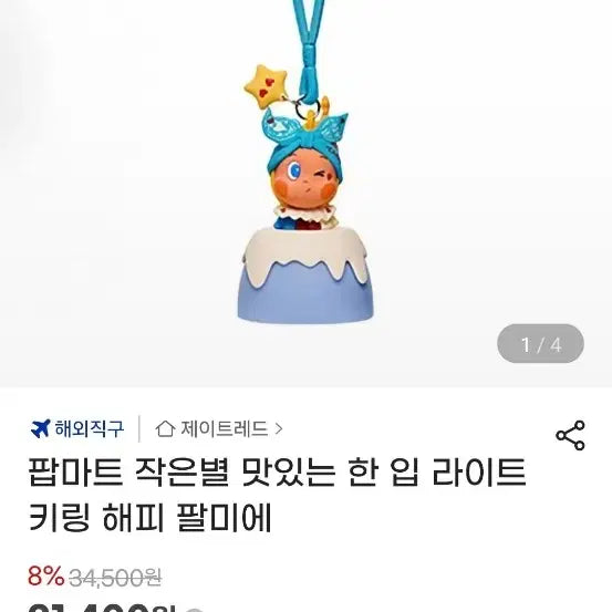 [BUNJANG] 작은별  LED 무드등 키링 인형 / 작은별  LED 무드등 키링 인형