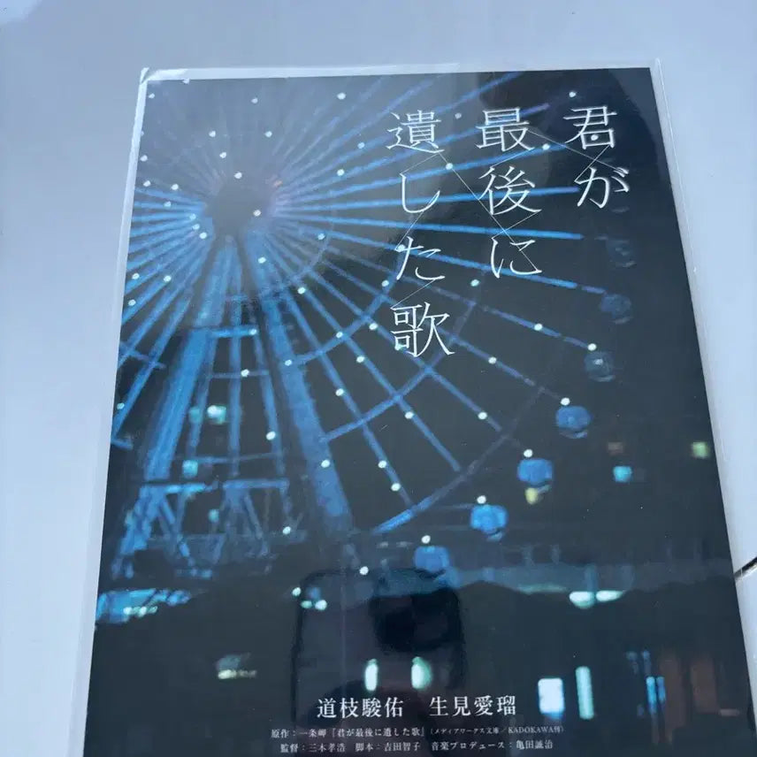 [BUNJANG] You Were the Last Song Art Card / 네가 마지막으로 남긴 노래 아트카드
