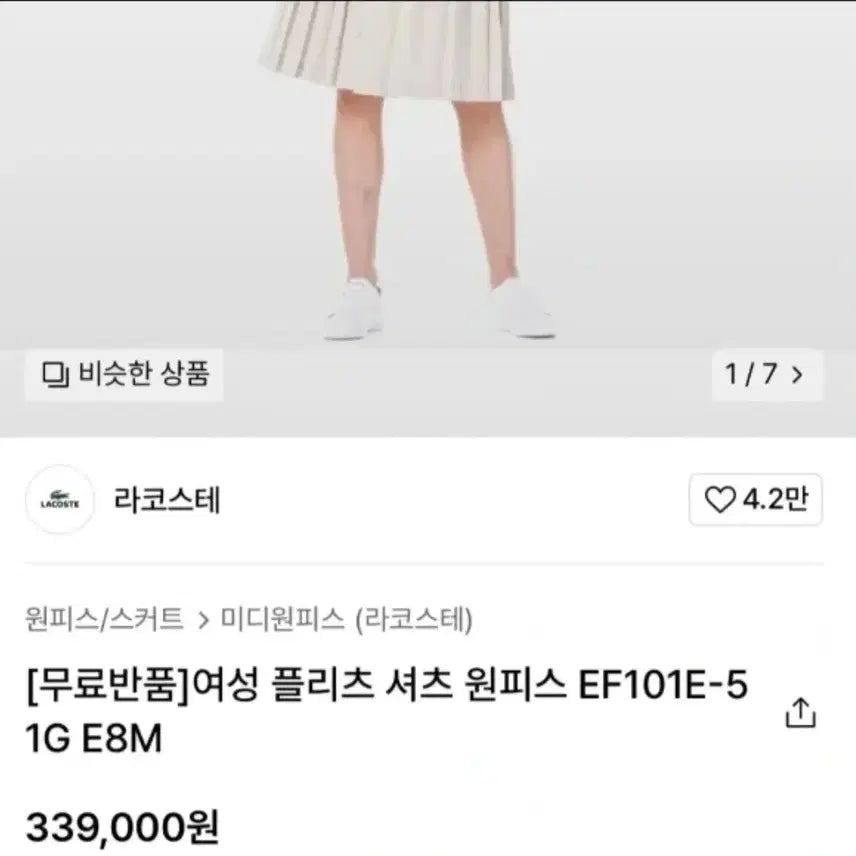 [BUNJANG] Lacoste Pleated Shirt Dress / 라코스테 플리츠 셔츠 원피스