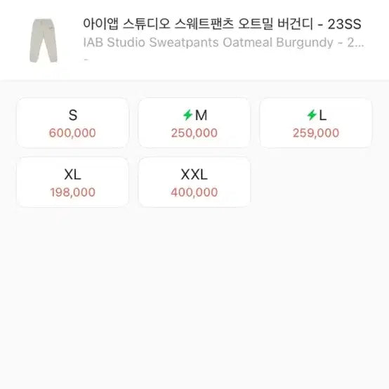 [SOLD OUT] [새상품] 아이앱 스튜디오 스웨트팬츠 오트밀 버건디 L