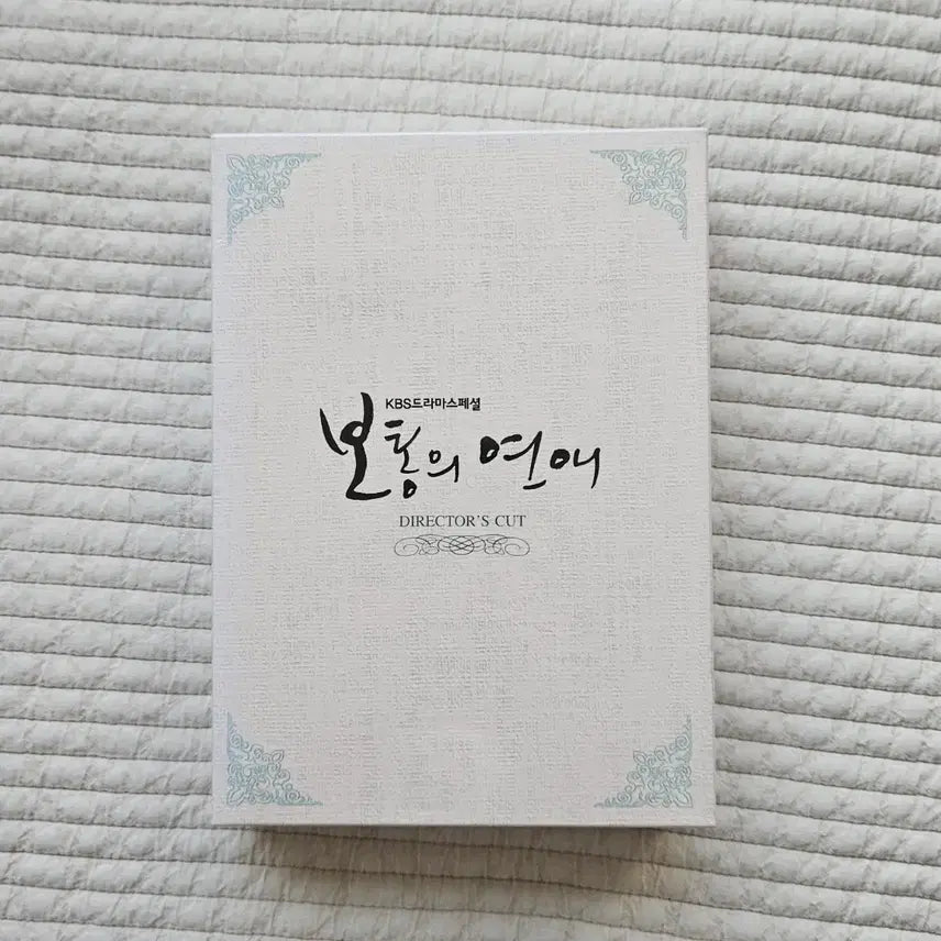 [SOLD OUT] KBS 보통의 연애 감독판 DVD