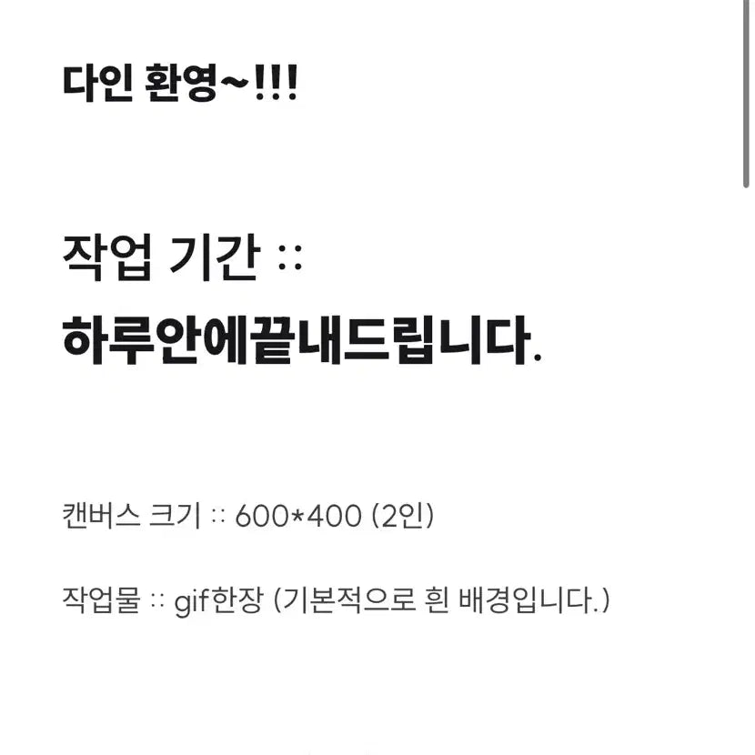 [BUNJANG] Simple SD Commission / 0.15 당일마감! 움직이는 간단 sd 커미션