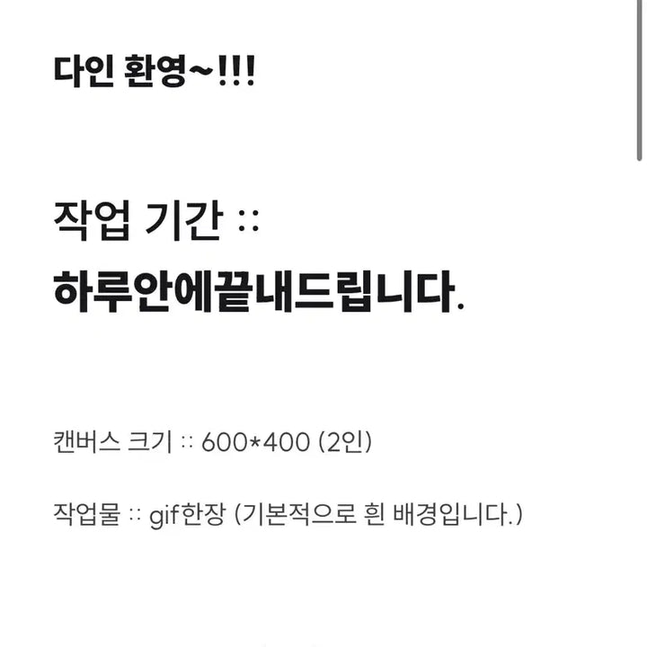 [BUNJANG] Simple SD Commission / 0.15 당일마감! 움직이는 간단 sd 커미션