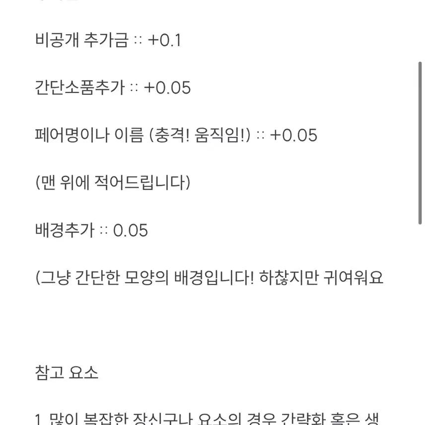 [BUNJANG] Simple SD Commission / 0.15 당일마감! 움직이는 간단 sd 커미션