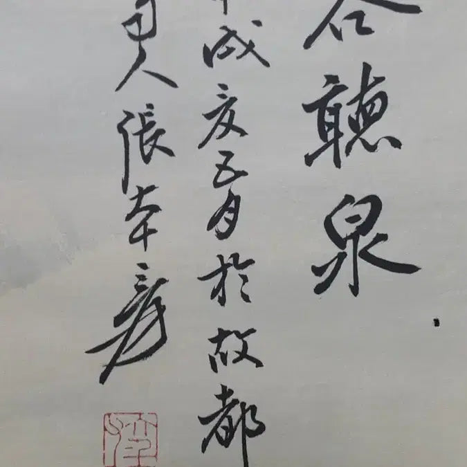 [BUNJANG] Zhang Daqian Landscape Painting Hanging Scroll Antique Collectible / 장대천 심곡청천도 산수화 그림 고화 족자 골동품 미술품 수집품