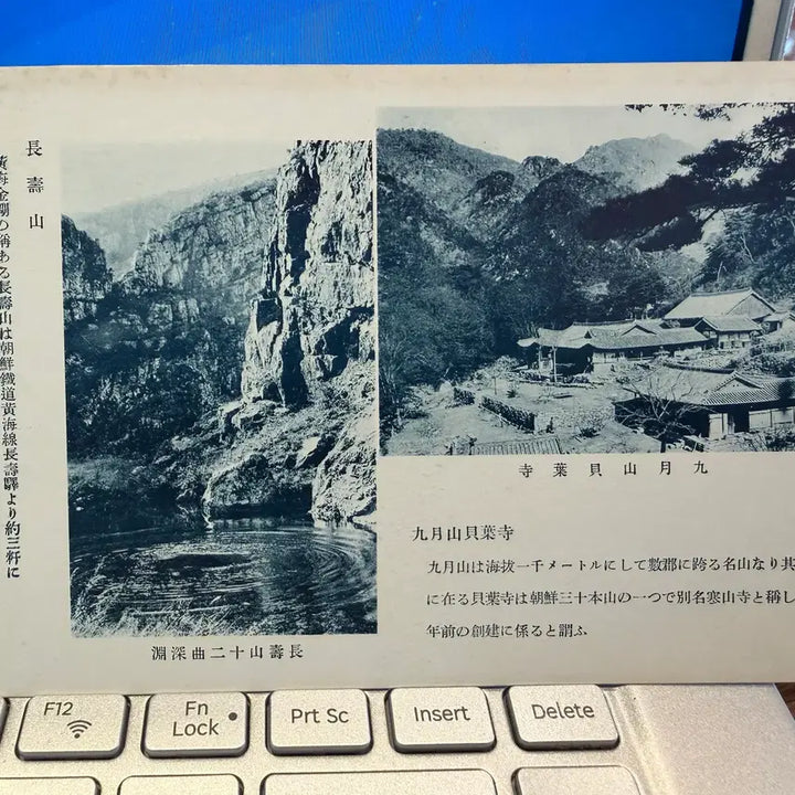 [BUNJANG] 1920s Joseon Scenic Views Postcard: Jangsu Mountain &amp; Guweolsan Paeyeopsa, Hwanghae Geumgang / 1920년 - 조선 명승지 - 장수산 및 구월산 패엽사 - 황해 금강