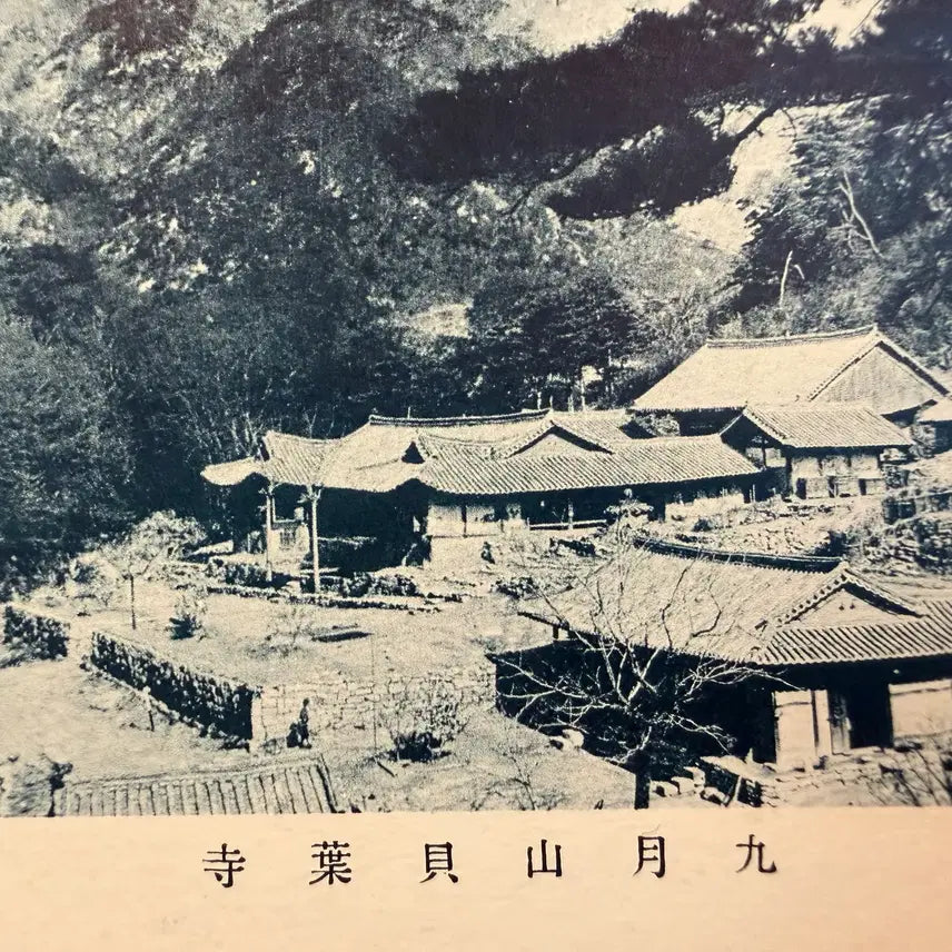 [BUNJANG] 1920s Joseon Scenic Views Postcard: Jangsu Mountain &amp; Guweolsan Paeyeopsa, Hwanghae Geumgang / 1920년 - 조선 명승지 - 장수산 및 구월산 패엽사 - 황해 금강