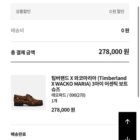 [SOLD OUT] 26SS 팀버랜드 X 와코마리아 3아이 어센틱 보트슈즈 레오파드 270