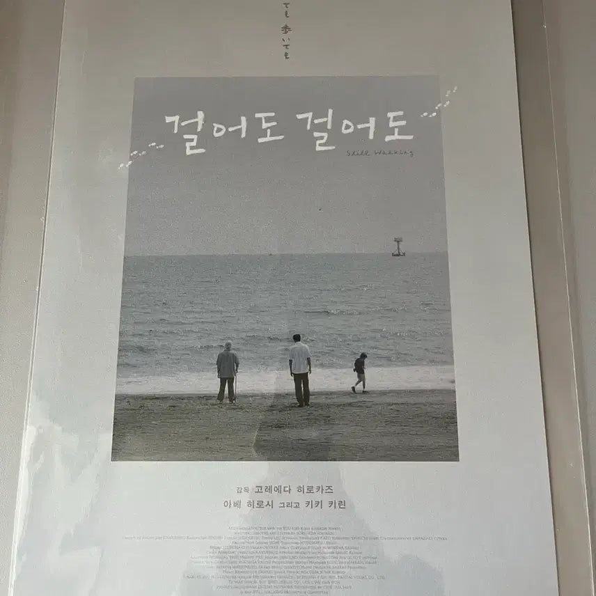 [BUNJANG] Hirokazu Koreeda Still Walking A3 Poster / 걸어도 걸어도 a3 바다 포스터 고레에다 히로카즈 영화 굿즈 특전