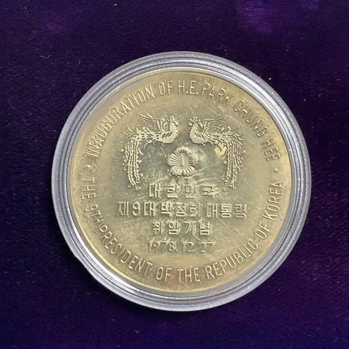 [SOLD OUT] 박정희대통령 9대취임 은메달 및 전두환대통령 일본방문메달