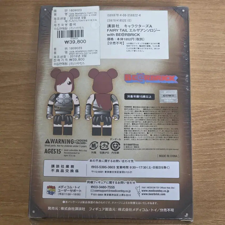 [BUNJANG] Fairy Tail Erza BE@RBRICK Compilation Manga Book / 페어리테일 엘자 BE@RBRICK 합본 만화책