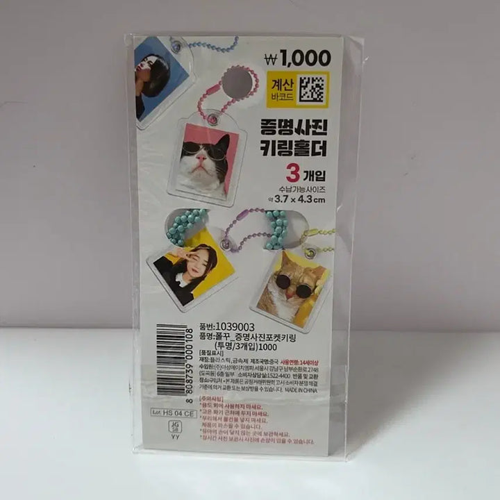 [BUNJANG] DAISO Photo ID Keychain Holder (Blue, 3-Pack) / [다이소] 증명사진 키링 홀더 3개입 블루 새상품