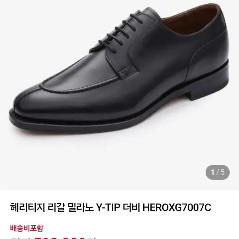 [BUNJANG] Heritage Regal 7007 Split Toe Derby Shoes / 헤리티지리갈 세븐7007 250스플릿토더비