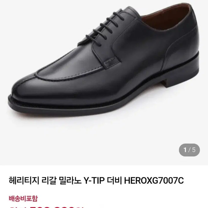 [BUNJANG] Heritage Regal 7007 Split Toe Derby Shoes / 헤리티지리갈 세븐7007 250스플릿토더비