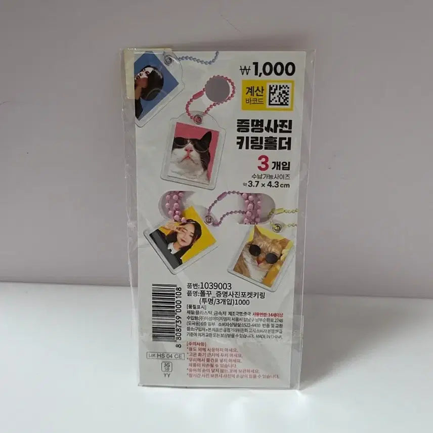 [BUNJANG] Daiso 증명사진 키링 Holder (3-Pack, Pink) / [다이소] 증명사진 키링 홀더 3개입 핑크 새상품