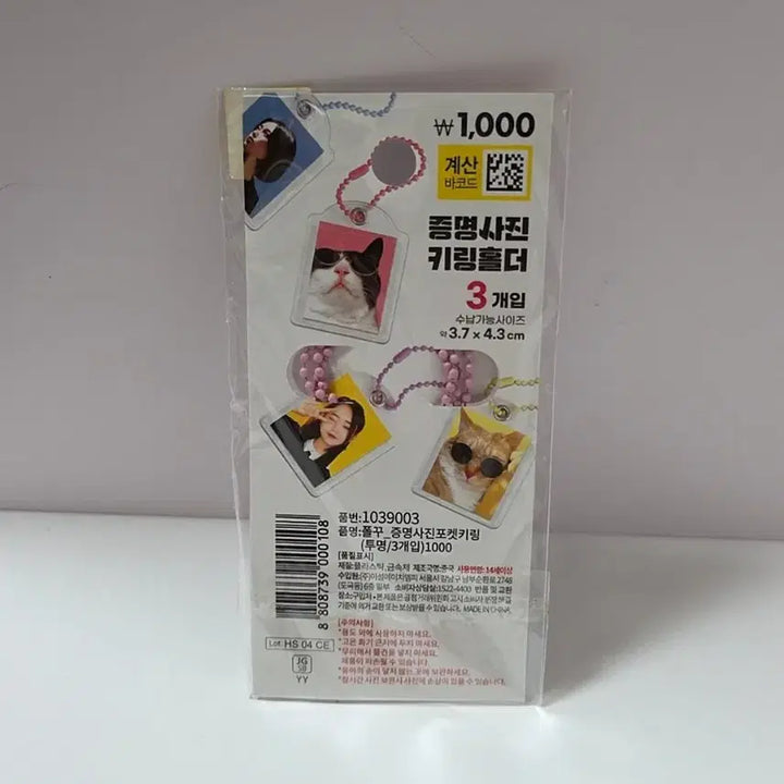 [BUNJANG] Daiso 증명사진 키링 Holder (3-Pack, Pink) / [다이소] 증명사진 키링 홀더 3개입 핑크 새상품