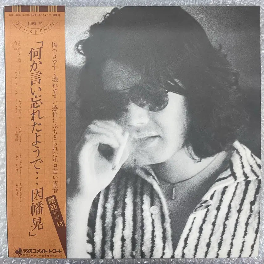 [BUNJANG] Akira Inaba Wakatte Kudasai LP / 이나바 아키라 / 와캇데 구다사이 LP