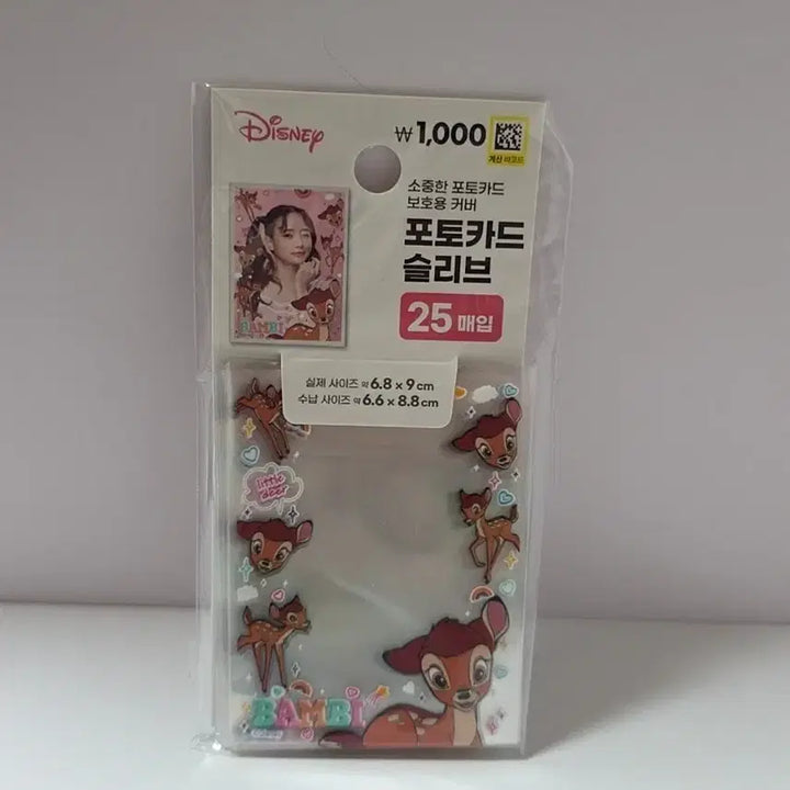 [SOLD OUT] [다이소] 디즈니 밤비 포토카드 슬리브 25매입 새상품