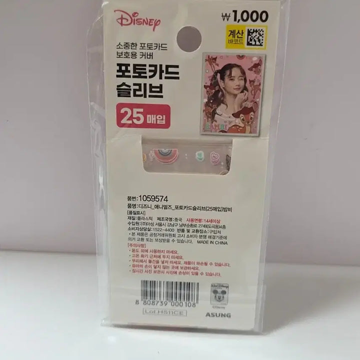 [SOLD OUT] [다이소] 디즈니 밤비 포토카드 슬리브 25매입 새상품