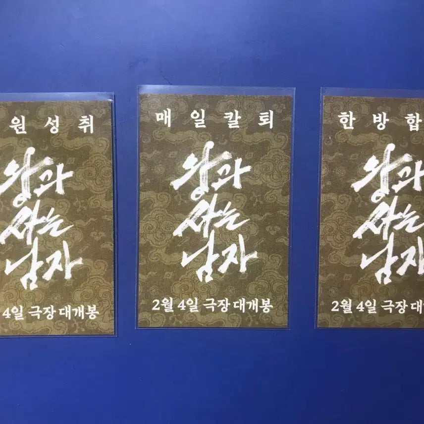 [BUNJANG] Park Jihoon Lucky Charm Photocard Bundle Set / 왕과 사는 남자 행운 부적 포카 일괄 판매 박지훈