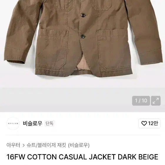 [BUNJANG] Beslow Dark Beige Cotton Casual Jacket (M) / 비슬로우 다크 베이지 코튼 캐주얼 자켓m