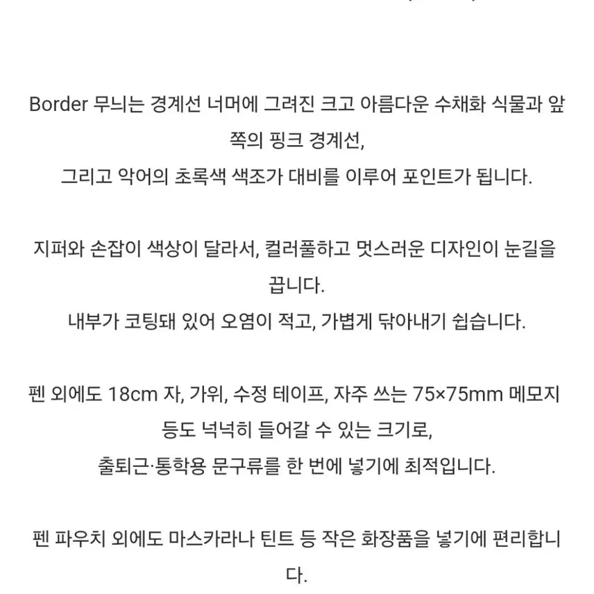 [BUNJANG] ECUTE MM Border Pen Pouch / 에꾸뜨 MM 펜파우치 83238 보더