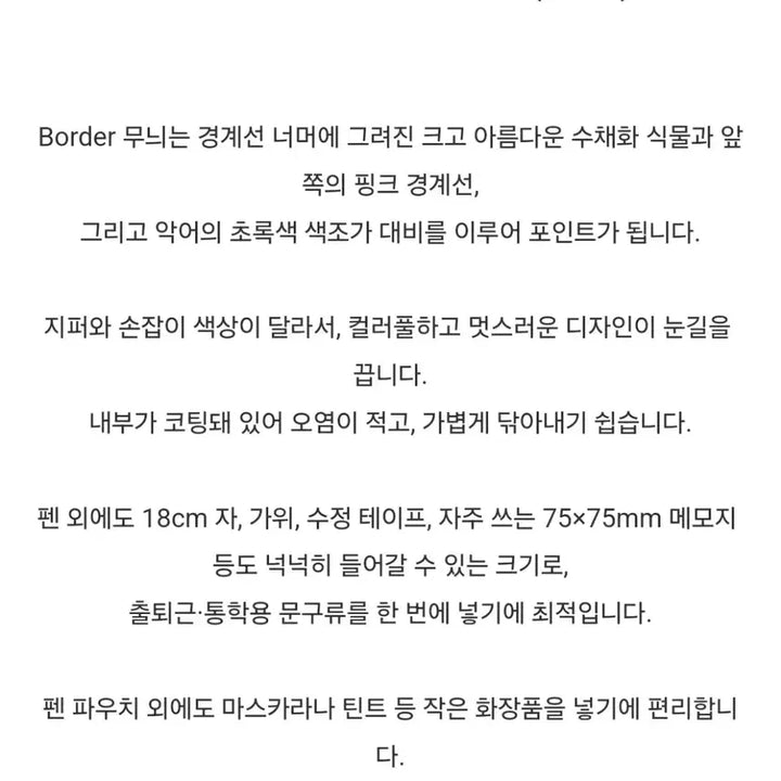 [BUNJANG] ECUTE MM Border Pen Pouch / 에꾸뜨 MM 펜파우치 83238 보더
