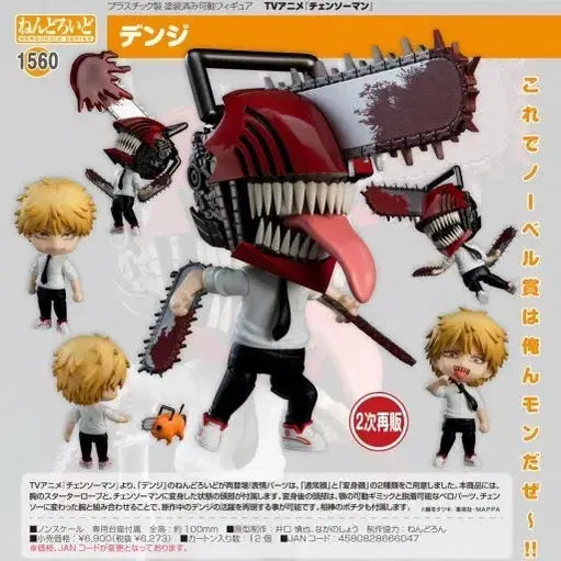 [BUNJANG] Chainsaw Man Denji Nendoroid Figure with Pochita / 덴지 넨도로이드 피규어 체인소맨 포치타