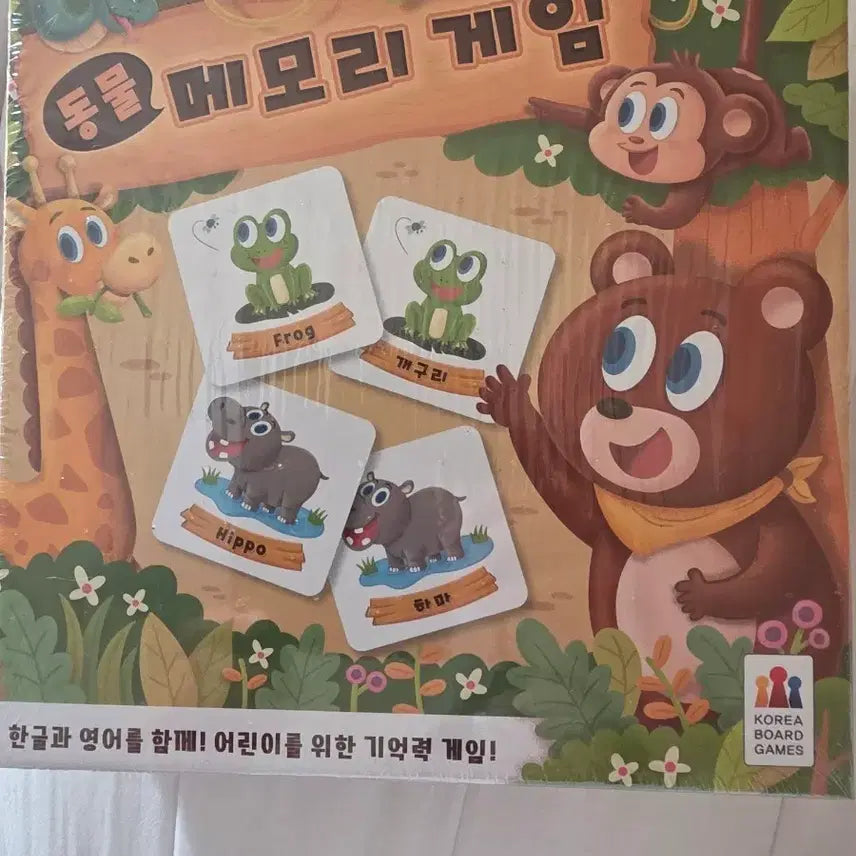 [BUNJANG] Animal Memory Game / 동물 메모리게임