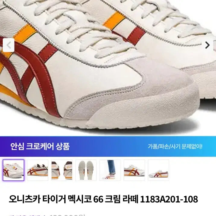 [BUNJANG] Onitsuka Tiger Mexico 66 Sneakers / 오니츠카타이거 맥시코 66 255